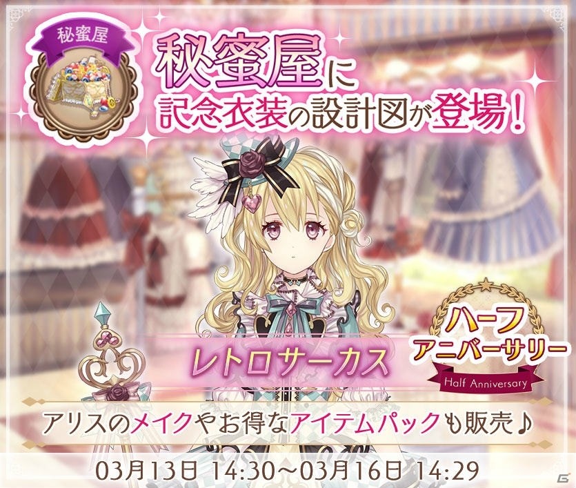 「Alice Closet」ハーフアニバーサリーキャンペーンが開催！「クラシカルジャック」コーデをイメージした傘をゲットしようの画像3