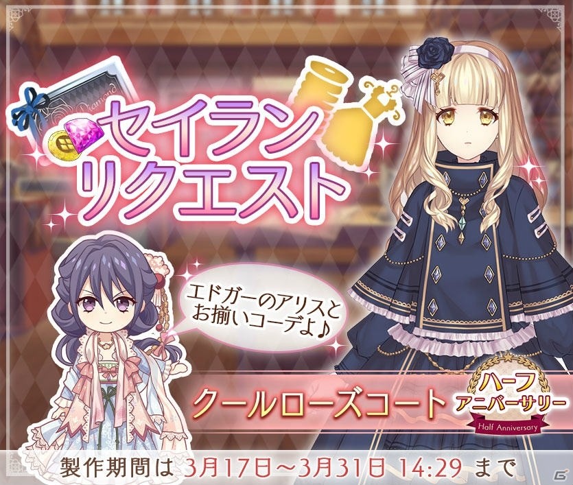 「Alice Closet」ハーフアニバーサリーキャンペーンが開催！「クラシカルジャック」コーデをイメージした傘をゲットしようの画像4