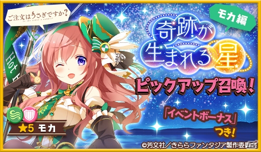 「きららファンタジア」みら、あおがピックアップ！「恋する小惑星」の参戦にあわせた召喚が3月13日より実施の画像5