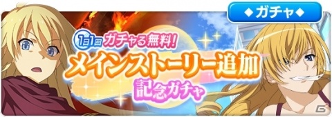 「とある魔術の禁書目録 幻想収束」メインストーリー第12章「0930事件 前編」が追加！1日1回無料ガチャも開始の画像6