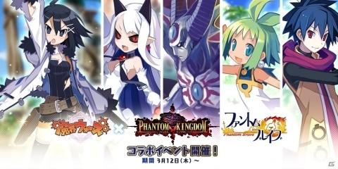 魔界ウォーズ」にて「ファントム・キングダム」「ファントム