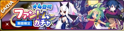「魔界ウォーズ」にて「ファントム・キングダム」「ファントム・ブレイブ」とのコラボが開催！1回10連無料ガチャも実施の画像2