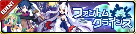 「魔界ウォーズ」にて「ファントム・キングダム」「ファントム・ブレイブ」とのコラボが開催！1回10連無料ガチャも実施の画像4