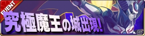 「魔界ウォーズ」にて「ファントム・キングダム」「ファントム・ブレイブ」とのコラボが開催！1回10連無料ガチャも実施の画像6