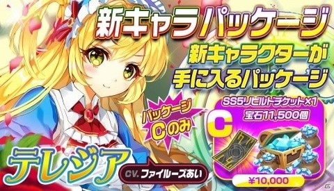 「メリーガーランド」テレジア（CV：ファイルーズあい）が追加！データ引き継ぎ機能も実装の画像2