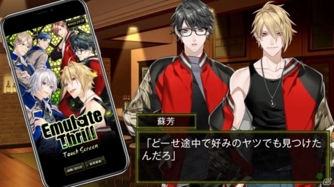 「EmulateThrill-エミュレートスリル-」緋影×蘇芳のプレイイメージPVが公開！の画像1