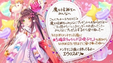 「デスティニーチャイルド」NARRATIVEダンジョン「Blind for LOVE」が実施！★5確定チャイルド召喚チケットの配布もの画像6