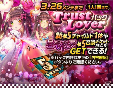 「デスティニーチャイルド」NARRATIVEダンジョン「Blind for LOVE」が実施！★5確定チャイルド召喚チケットの配布もの画像4