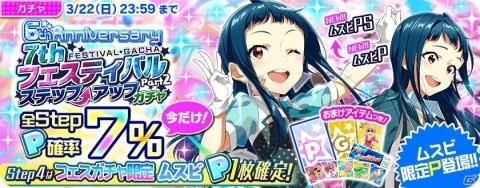 「Tokyo 7th シスターズ」ムスビの限定メモリアルPカードが登場！P確率7％のステップアップガチャが開始の画像1