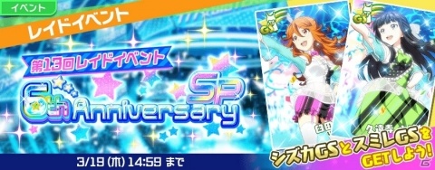 「Tokyo 7th シスターズ」ムスビの限定メモリアルPカードが登場！P確率7％のステップアップガチャが開始の画像4