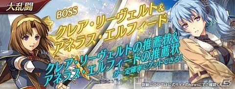 「英雄伝説 暁の軌跡モバイル」に「英雄伝説 閃の軌跡II」のクレア・リーヴェルトが登場！の画像7