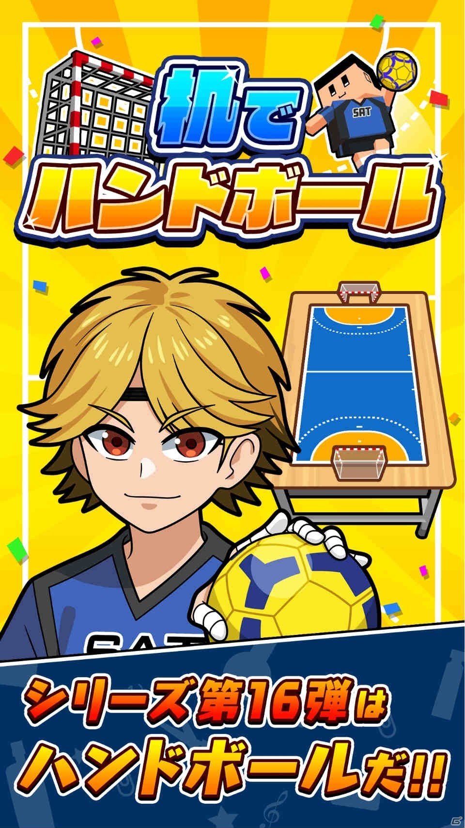 豪快なジャンプシュートを叩き込もう！iOS/Android「机でハンドボール」が配信開始の画像2