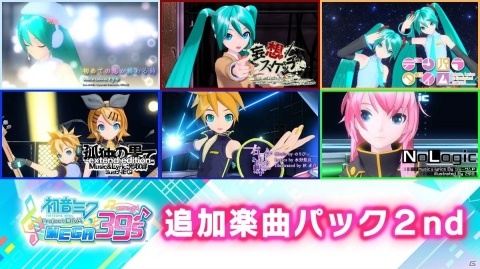 「初音ミク Project DIVA MEGA39's」DLC第2弾・第3弾が本日配信！「サマーアイドル」などの楽曲やコスチュームが追加の画像2