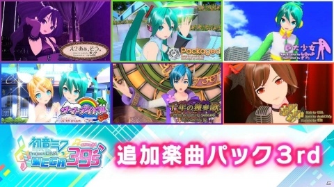 「初音ミク Project DIVA MEGA39's」DLC第2弾・第3弾が本日配信！「サマーアイドル」などの楽曲やコスチュームが追加の画像3
