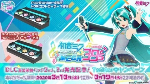 「初音ミク Project DIVA MEGA39's」DLC第2弾・第3弾が本日配信！「サマーアイドル」などの楽曲やコスチュームが追加の画像4
