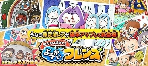 「ゆるゲゲ」激レア・あずき連合が出現確率アップで登場！超激レア・雪女郎もシリーズに正式追加の画像1