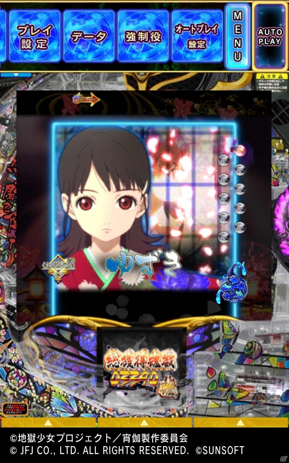 iOS/Android「P地獄少女四」が配信開始！怨み晴らしストーリーや絶確など実機を忠実に再現の画像4