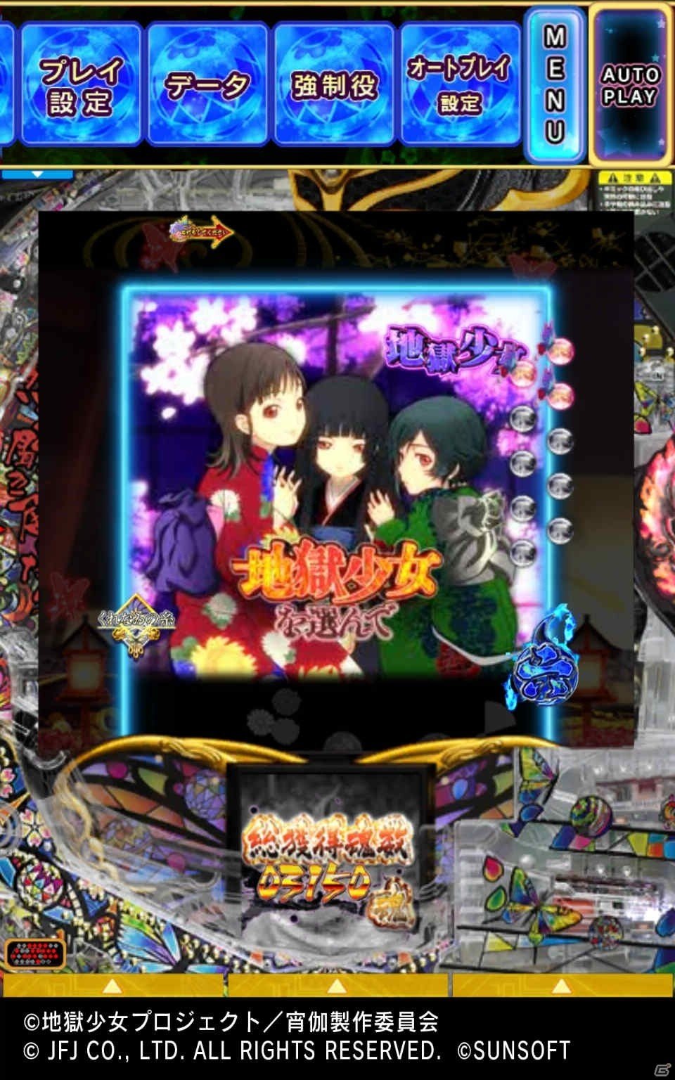 iOS/Android「P地獄少女四」が配信開始！怨み晴らしストーリーや絶確など実機を忠実に再現の画像5