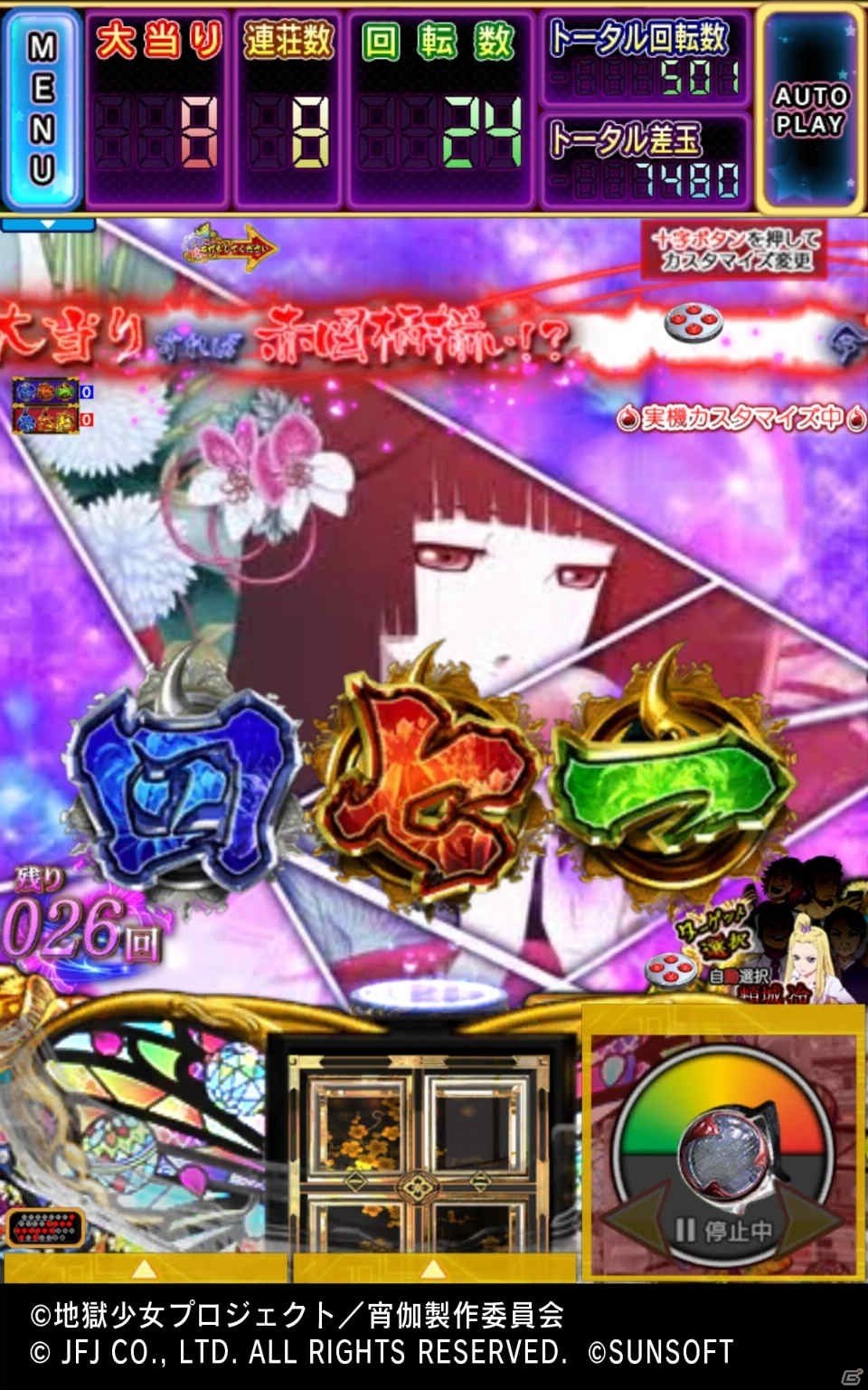iOS/Android「P地獄少女四」が配信開始！怨み晴らしストーリーや絶確など実機を忠実に再現の画像6