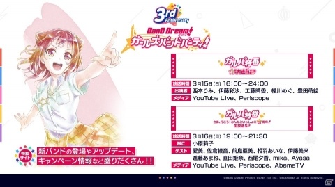 「バンドリ！TV LIVE 2020」第7回で発表された新情報が公開！第8回は3月19日に配信の画像2