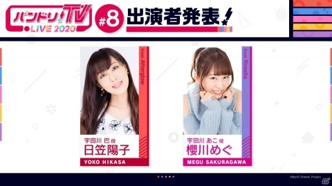 「バンドリ！TV LIVE 2020」第7回で発表された新情報が公開！第8回は3月19日に配信の画像5