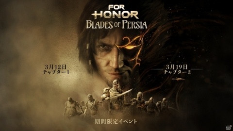 「フォーオナー」にてプリンス・オブ・ペルシャとのコラボイベント「ブレーズ・オブ・ペルシャ」が開催の画像1