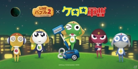 「LINE バブル2」にて「ケロロ軍曹」とのコラボが開始！ギロロやタママ、クルルたちが全員集合の画像1