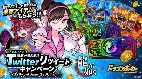 「ドラゴンポーカー」にて「龍が如く」とのコラボが3月16日より開催決定！伝説の龍がドラポの世界に！の画像19
