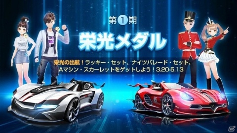 「爆走ドリフターズ」フレンドと参加するチーム戦「スーパーレース」が実装！結婚システムも登場の画像3