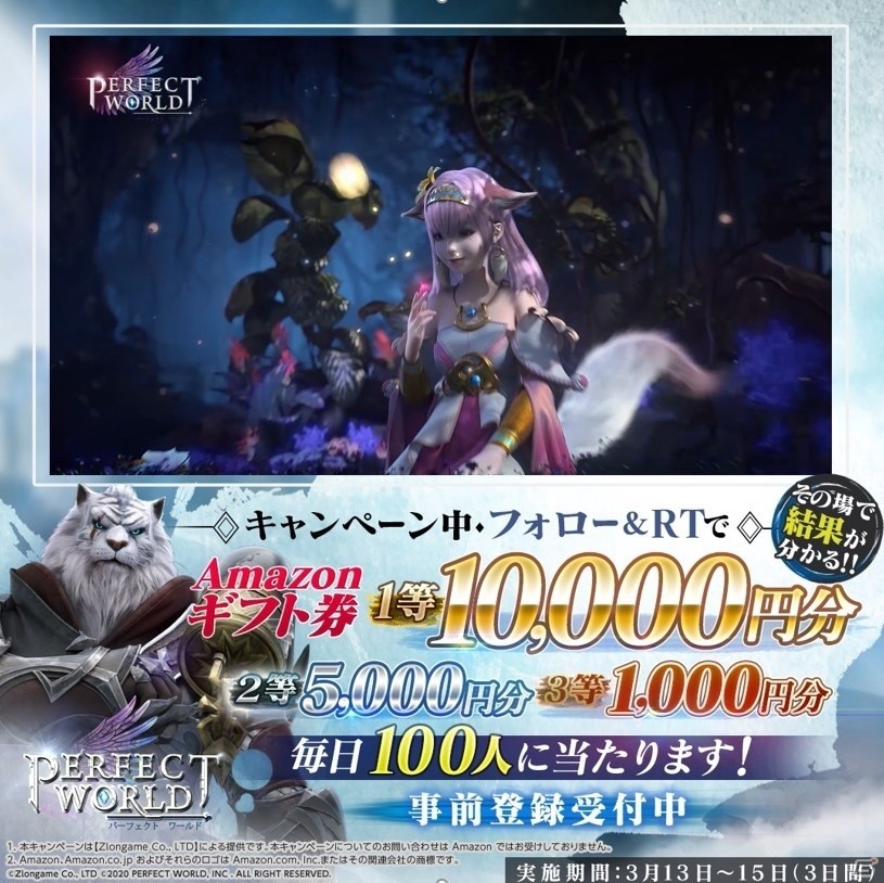 「パーフェクトワールドM」CBTの参加者募集＆事前登録がスタート！Amazonギフト券が当たるチャンスもの画像3