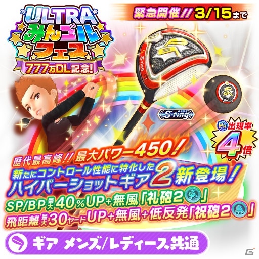 「みんゴル」累計DL数が777万を突破！史上最高峰ギアが登場する大型ガチャイベントなどが開催の画像2