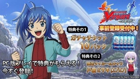 「カードファイト!! ヴァンガード ZERO」DAIGOさん出演の新CMがまもなく公開！PC版や英語版のリリースも決定の画像2