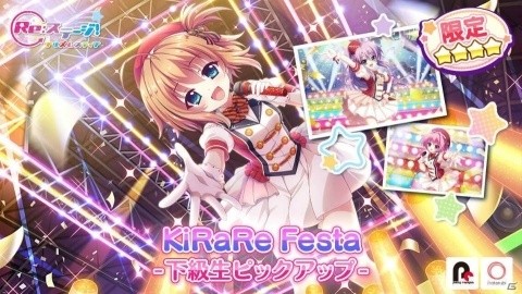 「Re:ステージ！プリズムステップ」舞菜たちKiRaReの下級生ピックアップガチャが開始！の画像1