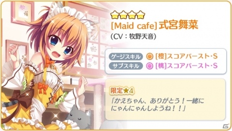 「Re:ステージ！プリズムステップ」舞菜たちKiRaReの下級生ピックアップガチャが開始！の画像2