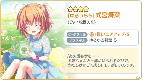 「Re:ステージ！プリズムステップ」舞菜たちKiRaReの下級生ピックアップガチャが開始！の画像3