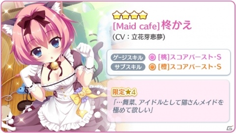 「Re:ステージ！プリズムステップ」舞菜たちKiRaReの下級生ピックアップガチャが開始！の画像6