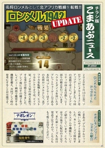 「ロンメル1942」のアップデートが実施！イベントシーンの時間短縮などプレイアビリティが向上の画像2