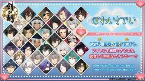 「剣が刻」ホワイトデーイベントが3月14日より開催！公式生放送「BAR 剣が刻～第二夜～」は3月18日に配信の画像1