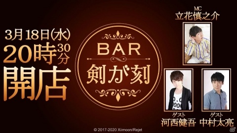 「剣が刻」ホワイトデーイベントが3月14日より開催！公式生放送「BAR 剣が刻～第二夜～」は3月18日に配信の画像2