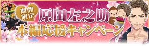 「恋愛幕末カレシ」3周年記念！「第3回ばくかれ総選挙 幕末No.1ホスト決定戦」が開催の画像9