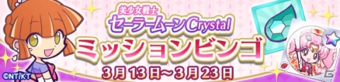 「ぷよぷよ!!クエスト」セーラームーンCrystalコラボ第2弾が実施！セーラーウラヌスらコラボキャラクターのスキルが公開の画像12