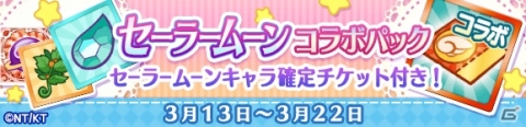 「ぷよぷよ!!クエスト」セーラームーンCrystalコラボ第2弾が実施！セーラーウラヌスらコラボキャラクターのスキルが公開の画像19