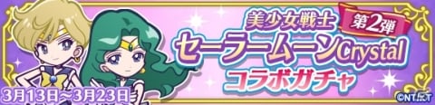 「ぷよぷよ!!クエスト」セーラームーンCrystalコラボ第2弾が実施！セーラーウラヌスらコラボキャラクターのスキルが公開の画像2