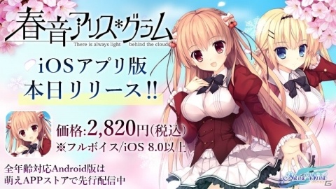 iOS版「春音アリス＊グラム」がリリース！架空の臨海都市にある進学校が舞台の謎解き恋愛ADVの画像1