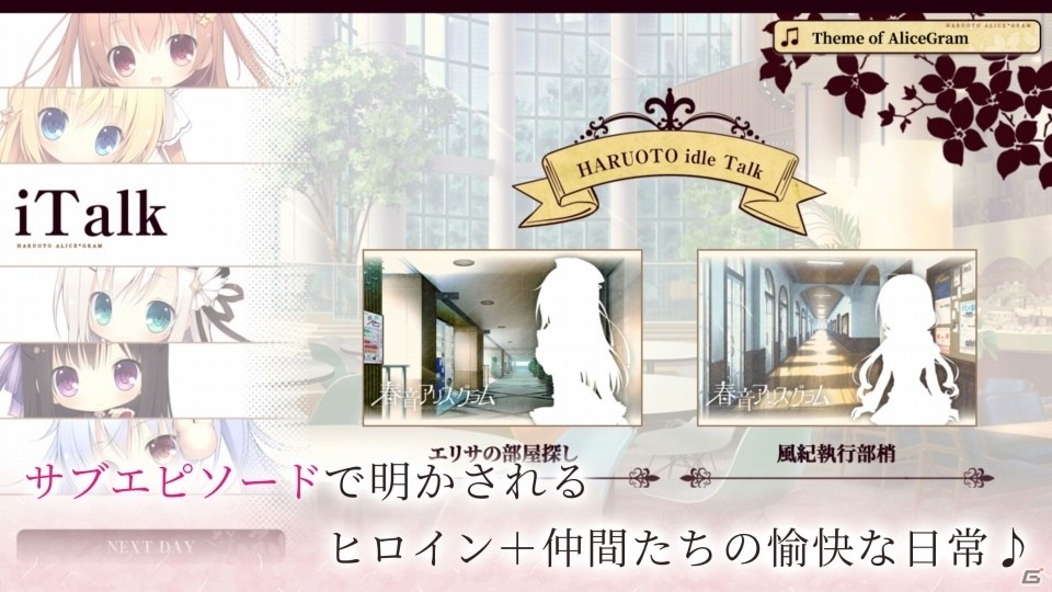 iOS版「春音アリス＊グラム」がリリース！架空の臨海都市にある進学校が舞台の謎解き恋愛ADVの画像5