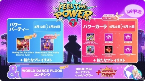 「ジャストダンス2020」シーズン「Feel The Power」が開始！Rick Astley「Never gonna Give you Up」など新曲が登場の画像1