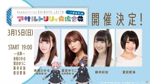 トークイベント「アサルトリリィ交流会 Mar. -ハピホワ-」が3月15日19時より生配信！の画像1