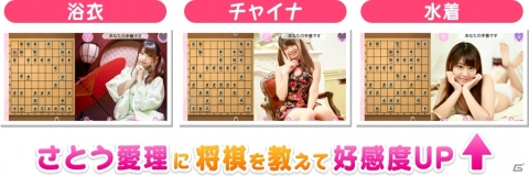 PC「教えて♡おねだり将棋 さとう愛理」が本日発売！パッケージ版にはオフショット写真集小冊子が同梱の画像6