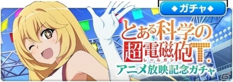 「とある魔術の禁書目録 幻想収束」体操服姿の食蜂操祈が登場！アニメ放映記念ガチャが3月14日より実施の画像1