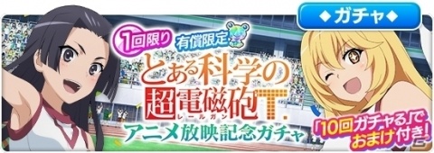 「とある魔術の禁書目録 幻想収束」体操服姿の食蜂操祈が登場！アニメ放映記念ガチャが3月14日より実施の画像4